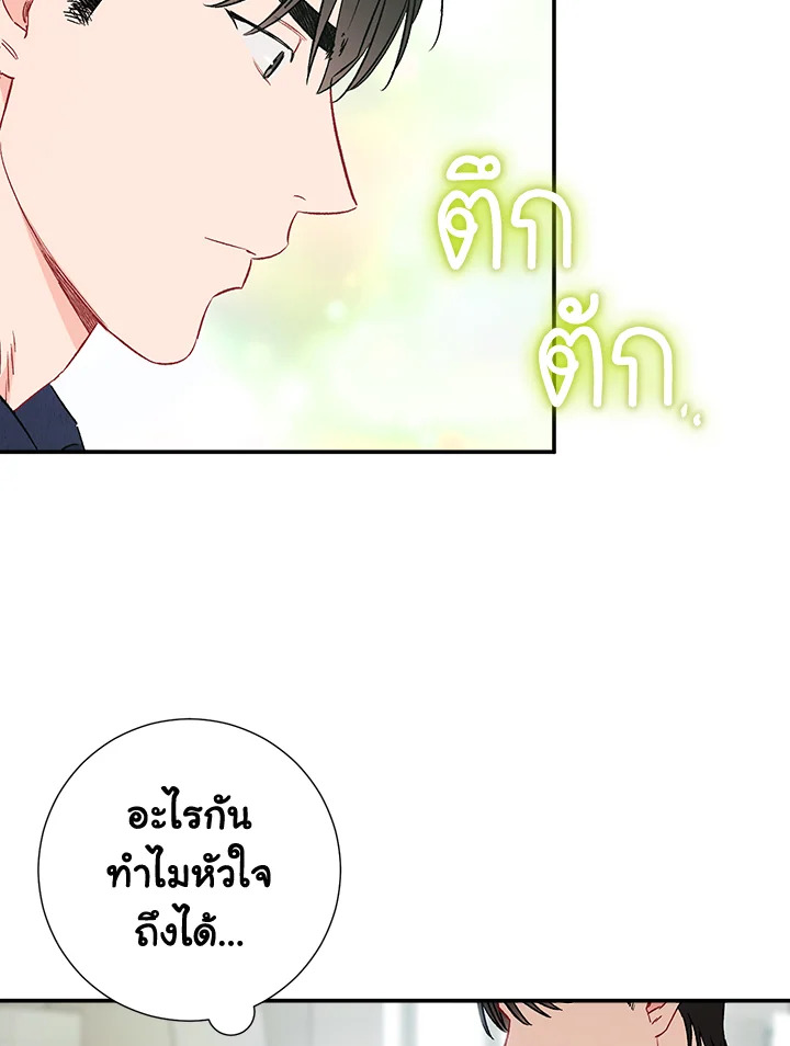 The Ideal Relationship 39 52