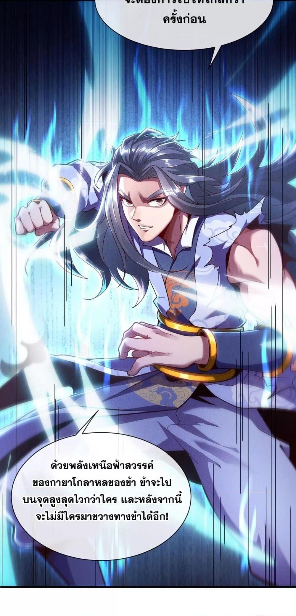 Eternal Saint – จักรพรรดิยุทธ์ ไร้เทียมทาน ตอนที่ 2 (28)