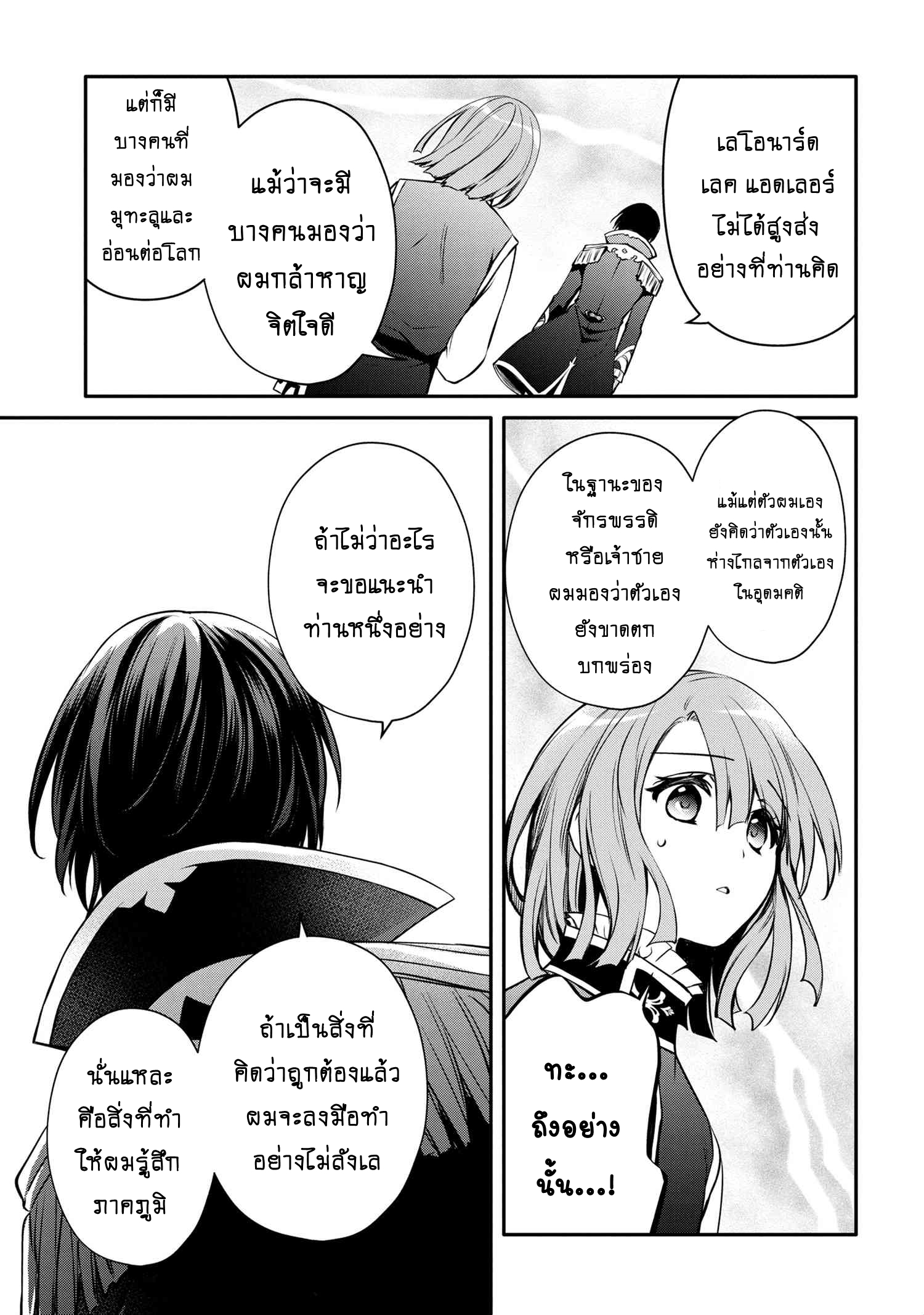 The Strongest Dull Prince's Secret Battle for the Throne 28.2 (12)