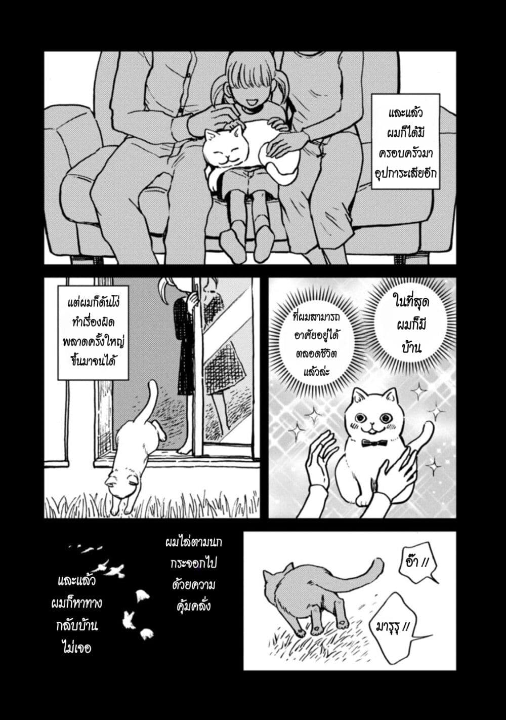 Tsureneko – Maruru to Hachi 1 14