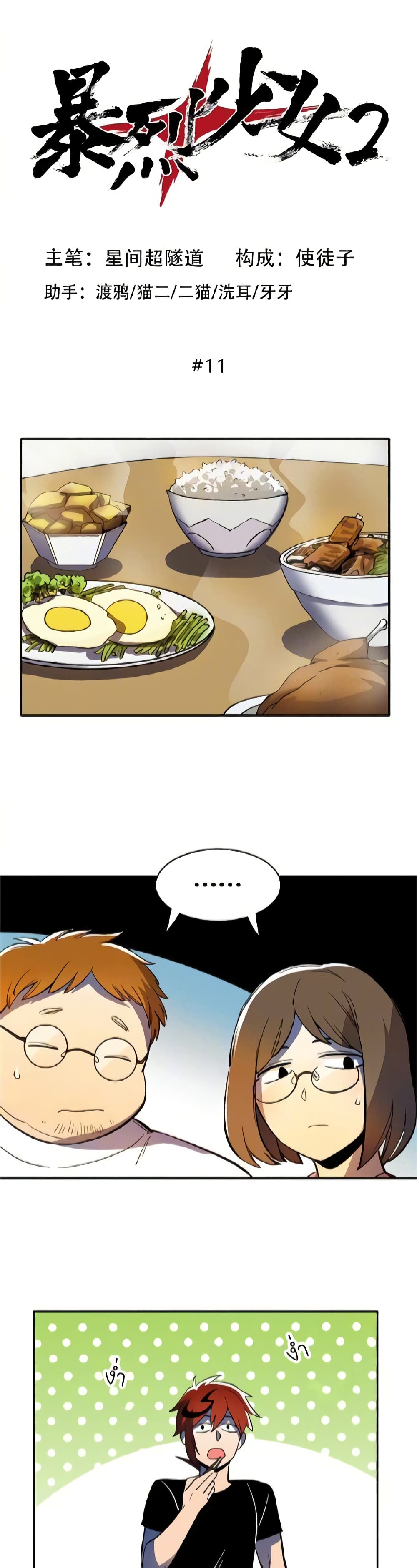 Savage Girls ตอนที่ 44 (1)