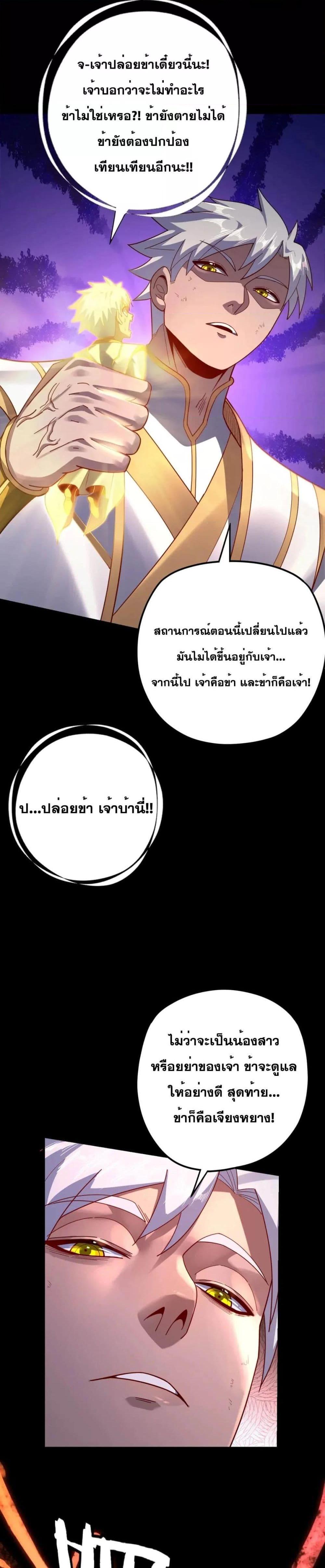 I Am the Fated Villain 107 16