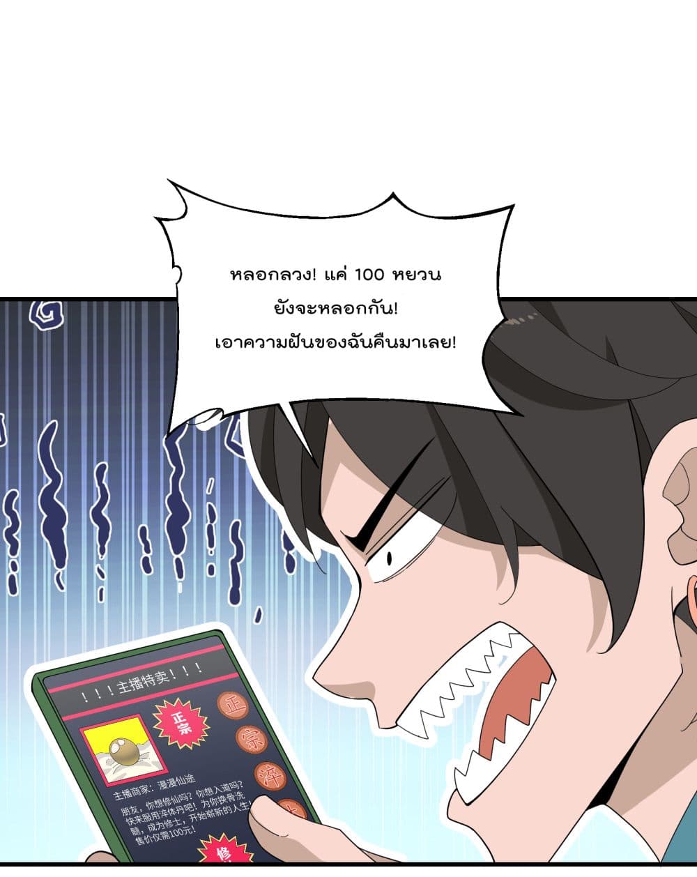 I Am Invincible After Going Down the Mountain ตอนที่ 15 (14)