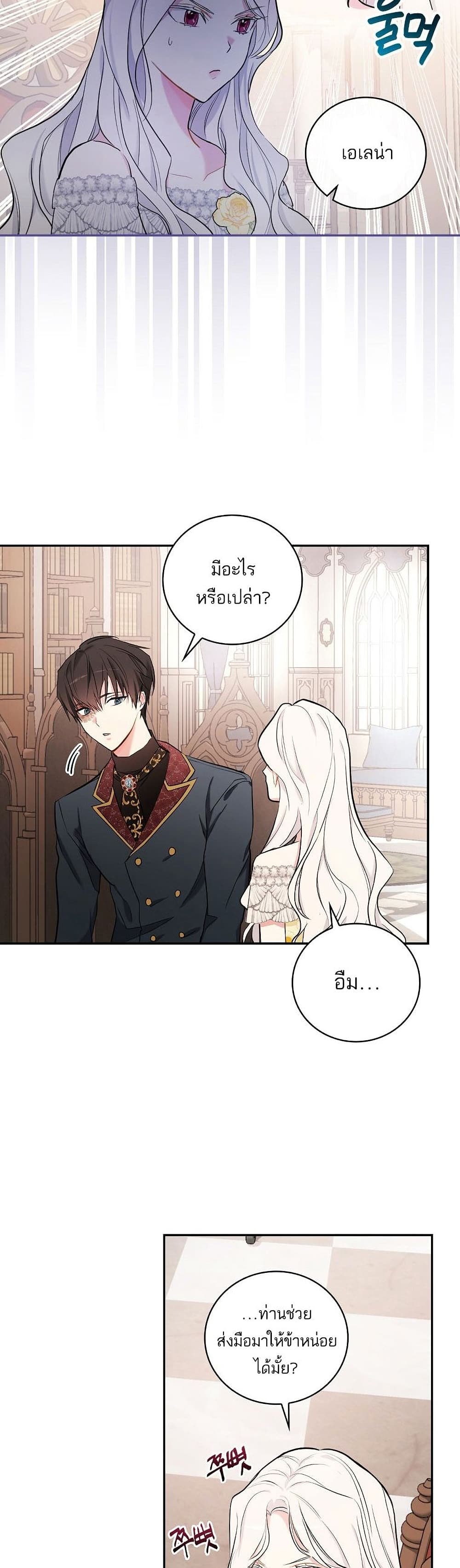 Iโ€ll Be The Warriorโ€s Mother เธ•เธญเธเธ—เธตเน 16 (19)