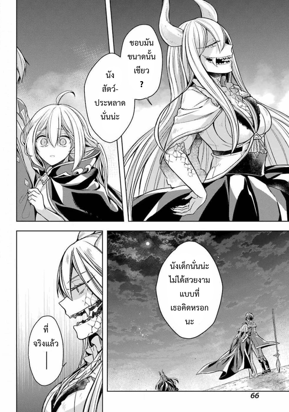 Shijou Saikyou no Daimaou, Murabito A ni Tensei suru 17 (31)