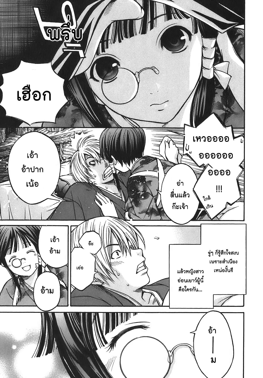 Ateya no Tsubaki 15 12