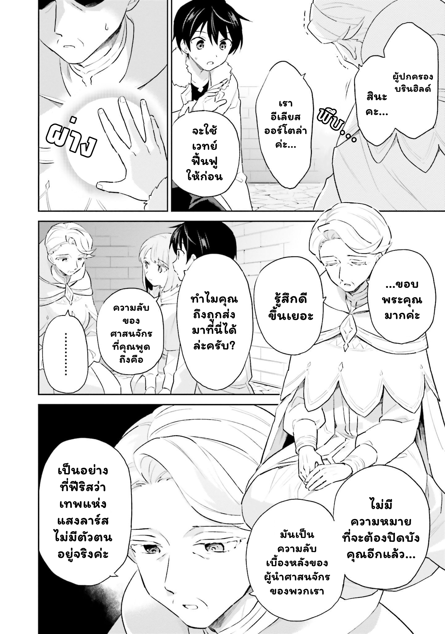 In Another World With My Smartphone 54 (9)