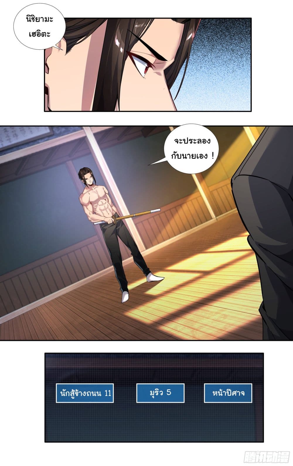 I Teach Kendo in Tokyo ตอนที่ 21 (2)