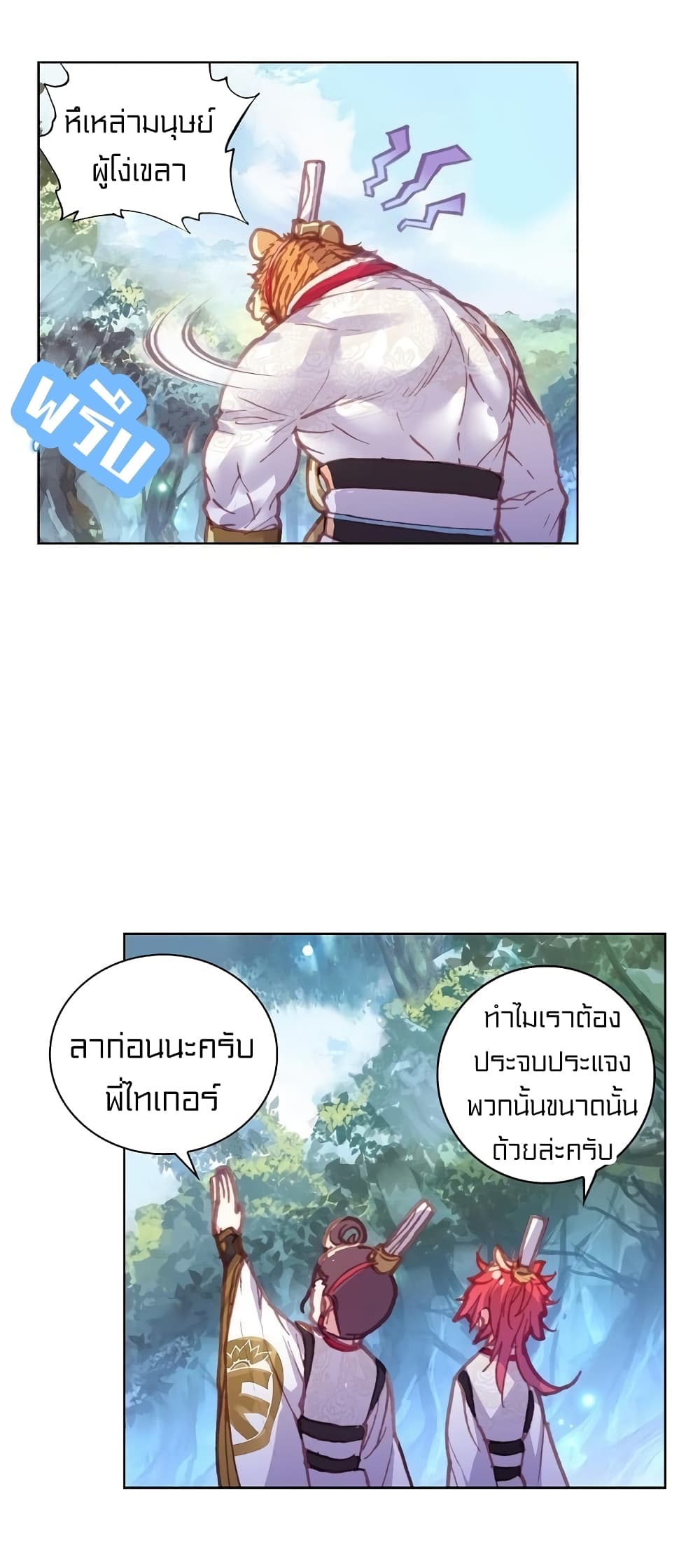 Perfect World ตอนที่ 92 (8)