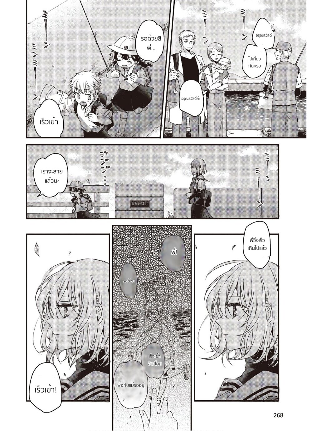 Watashi o Tabetai Hitodenashi 1 (9)