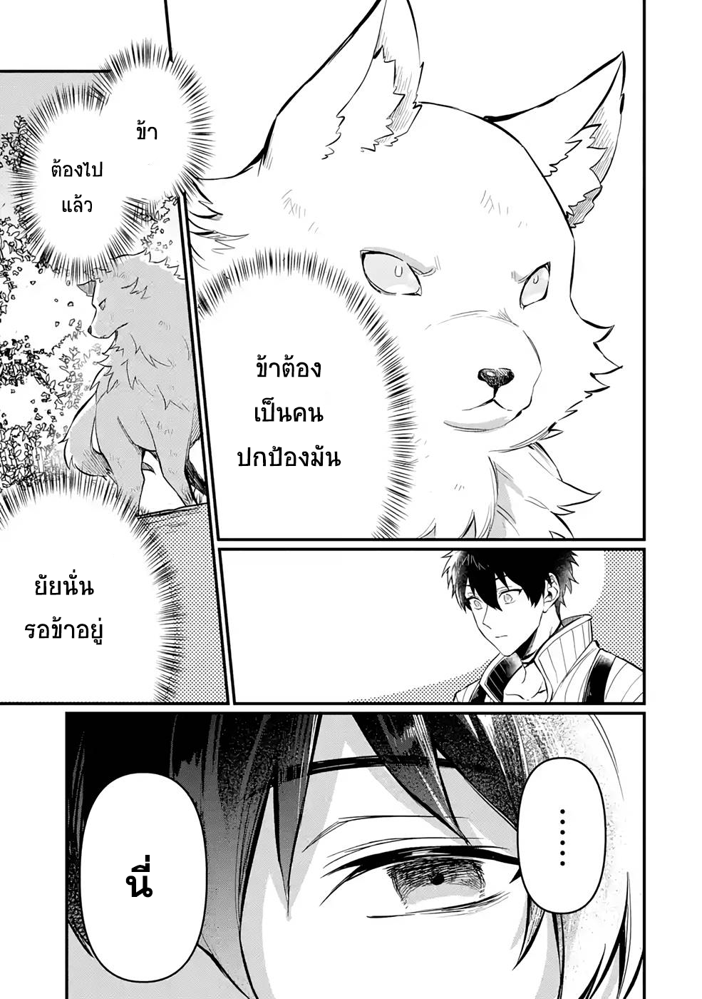 Hen na Ryu to Moto Yuusha 3.1 (17)