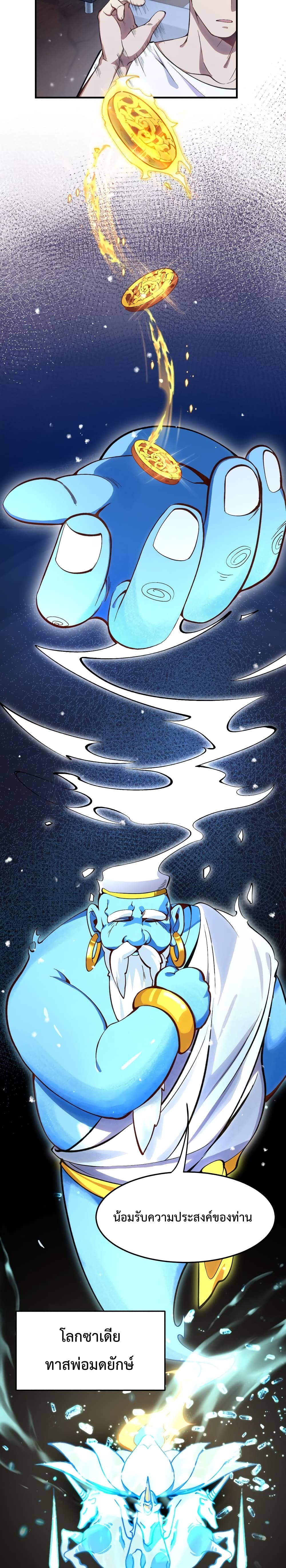 Papa Paladin ตอนที่ 2 (13)