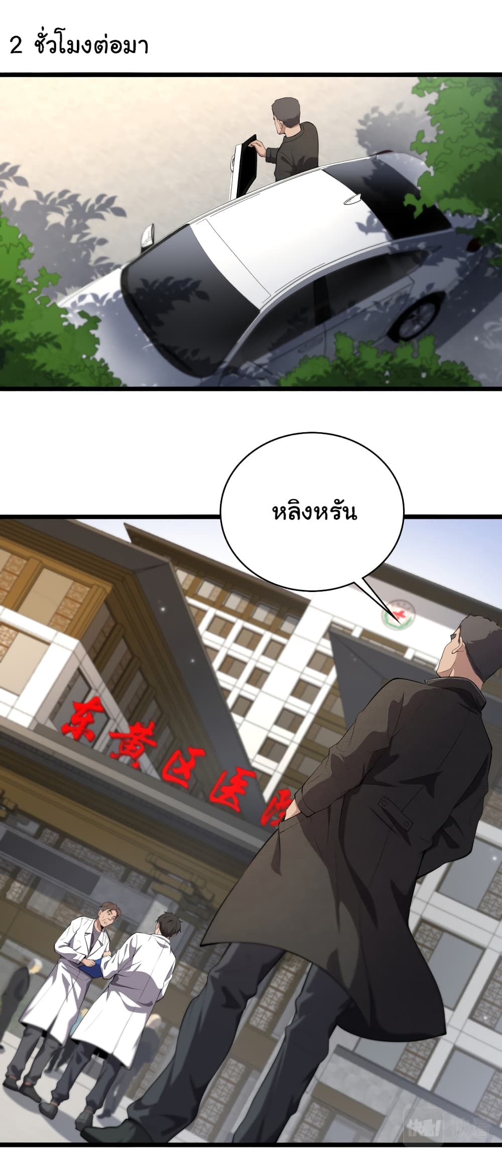 Dr.Lingran’s Ultimate System ตอนที่ 208 (7)