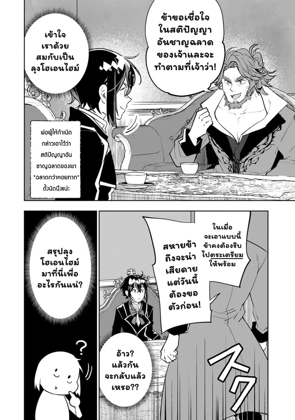 Teihen Ryoushu No Kanchigai Eiyuutan 29.1 (9)