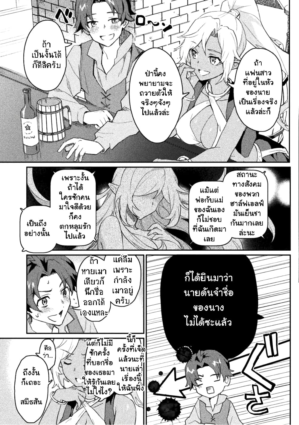 Hore Shou no Half Elf san ตอนที่ 1 (10)