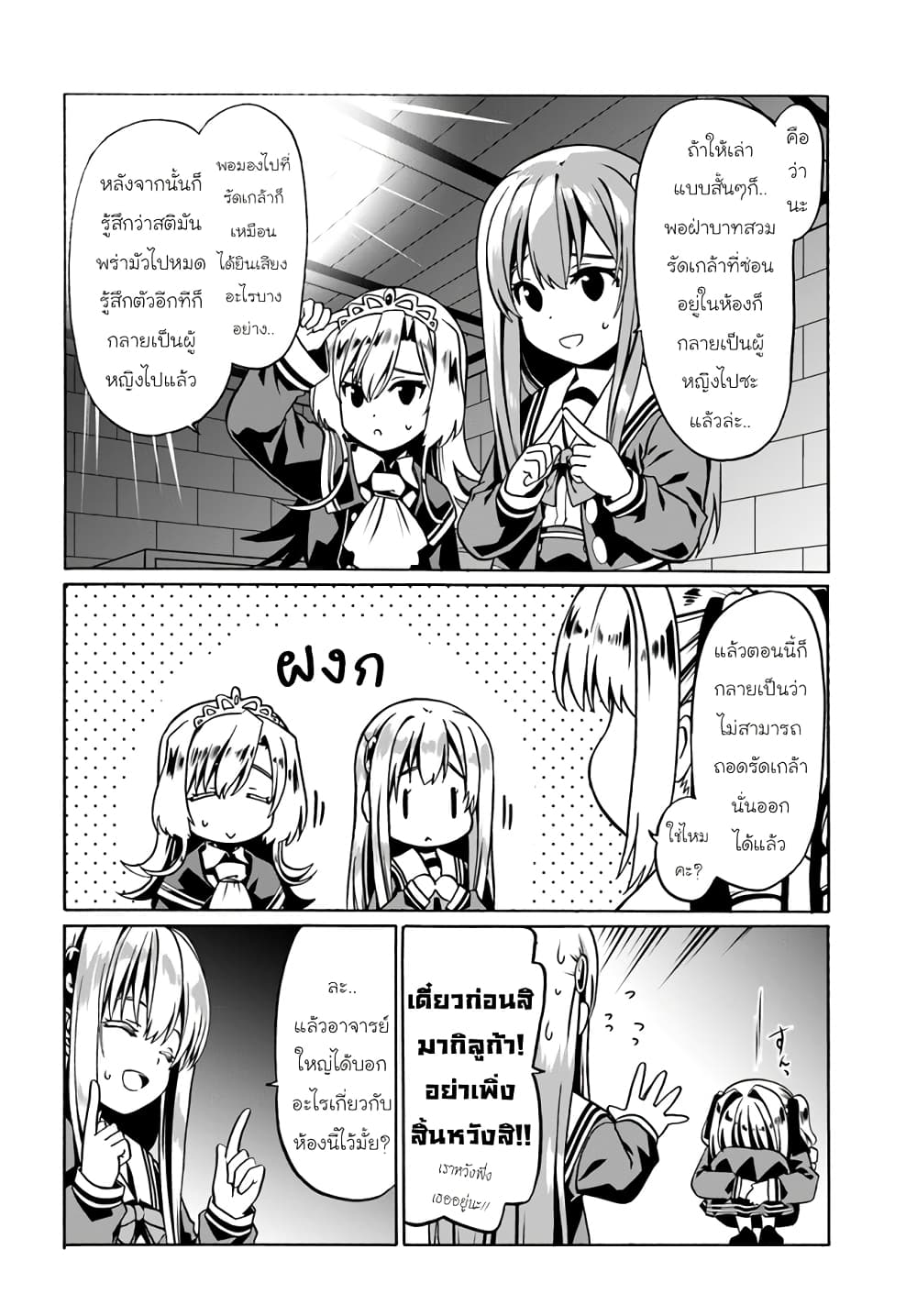 Douyara Watashi No Karada Wa Kanzen Muteki No You Desu Ne เธ•เธญเธเธ—เธตเน 38 (2)