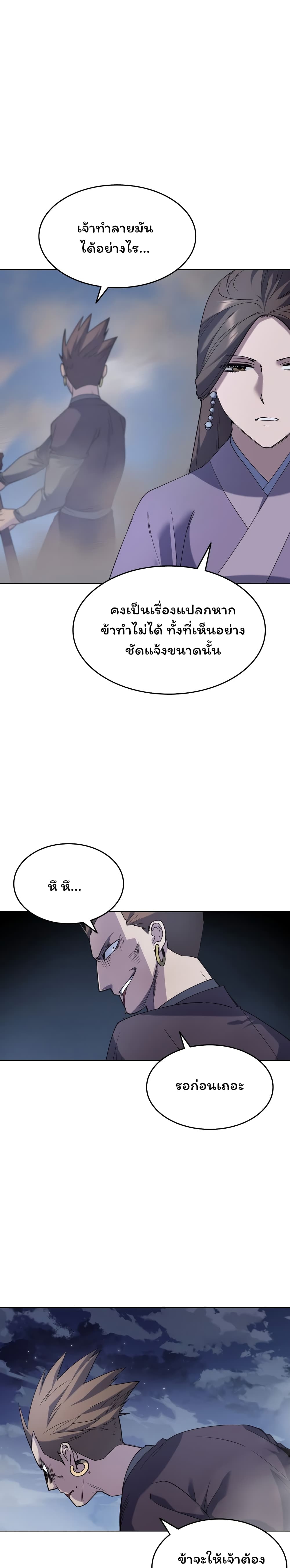 Tale of a Scribe Who Retires to the Countryside เธ•เธญเธเธ—เธตเน 21 (13)
