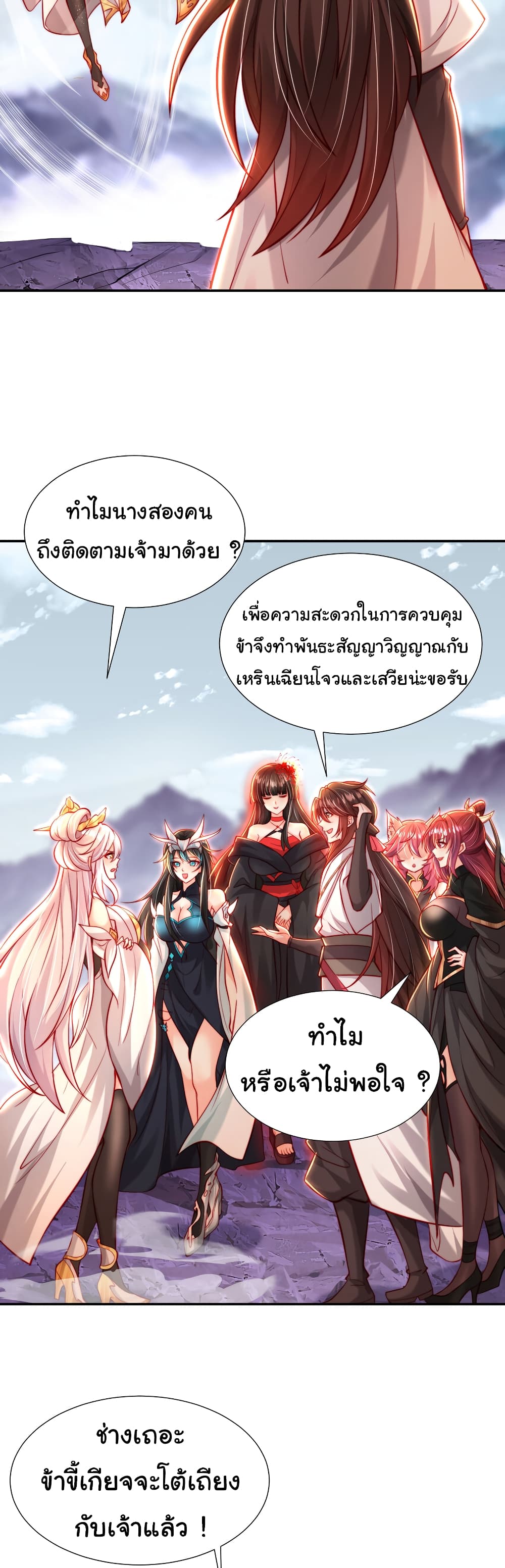 Opening System To Confession The Beautiful Teacher ตอนที่ 45 (26)