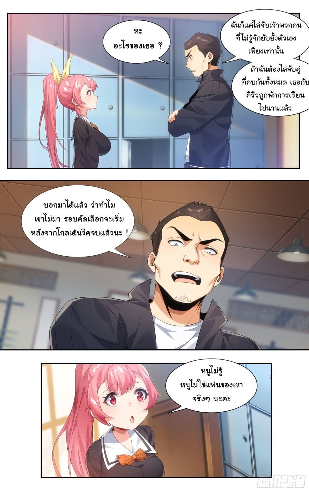 I Teach Kendo in Tokyo ตอนที่ 16 (7)