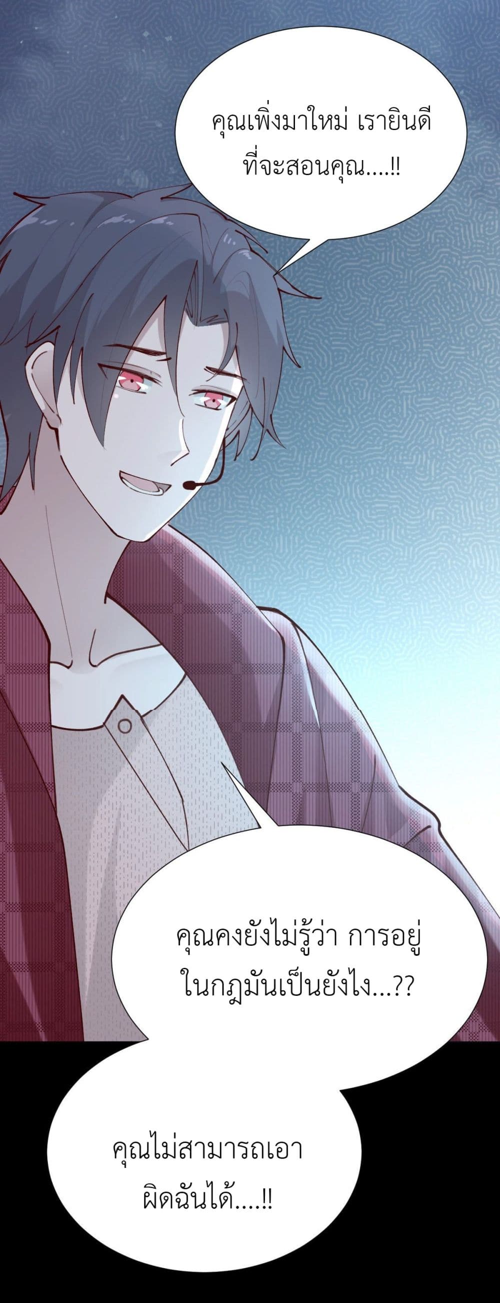 Call me Nemesis ตอนที่ 77 (14)