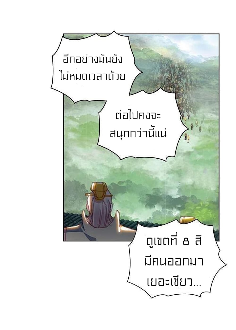 Perfect World ตอนที่ 74 (45)