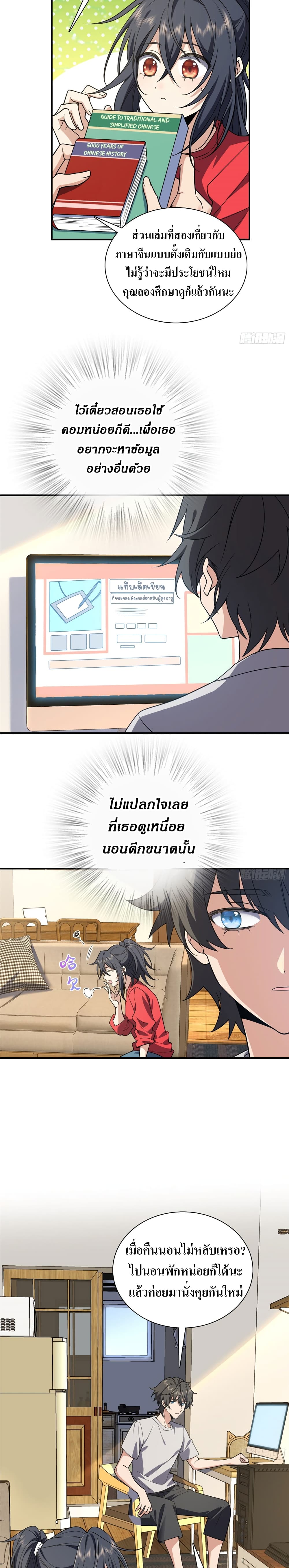 My Wife came from A Thousand Years Ago ตอนที่ 7 (14)