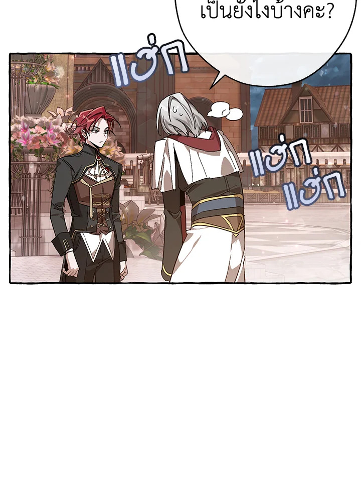 Trash of the Count’s Family ตอนที่ 57 047