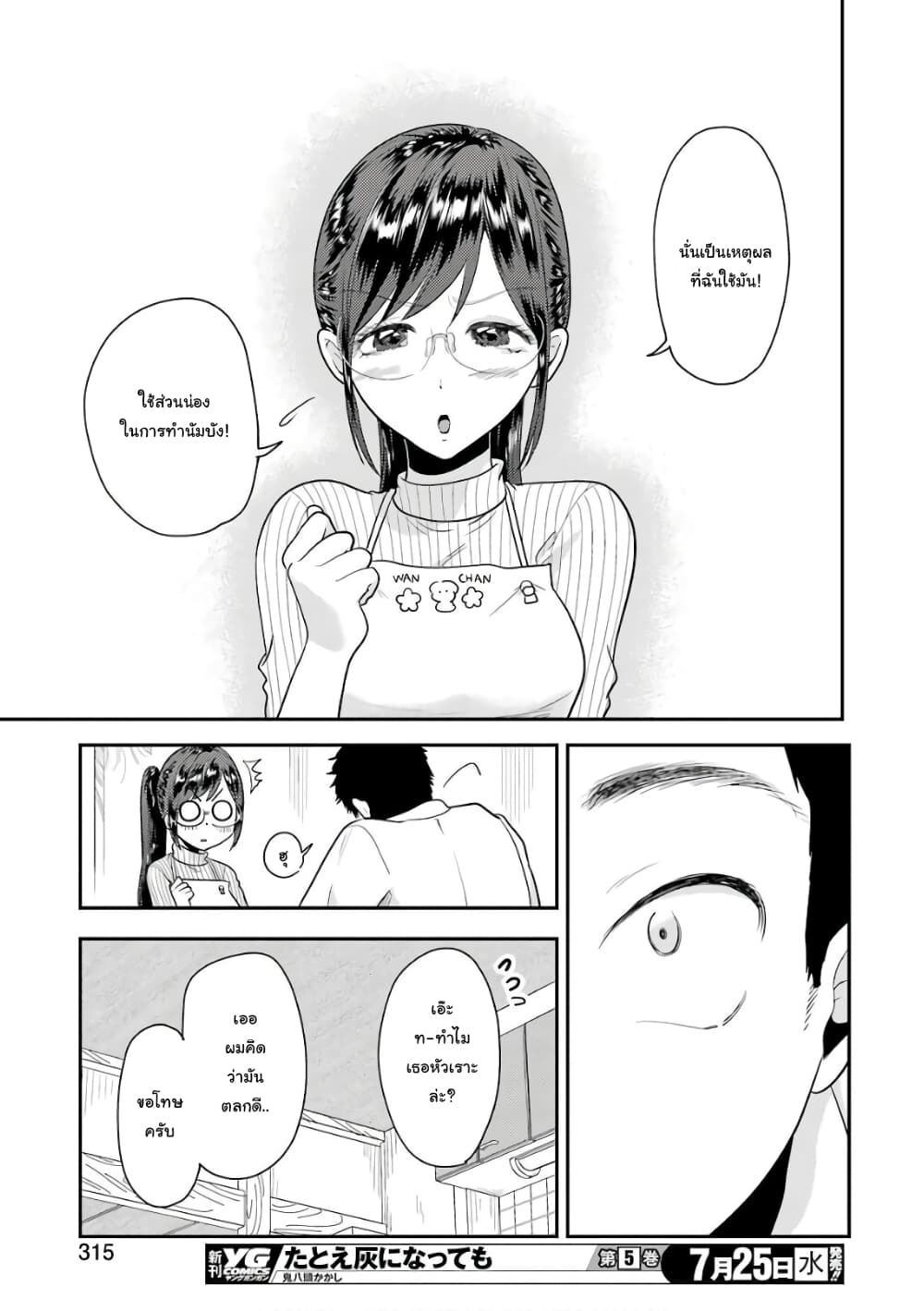 Yakumo san wa Edzuke ga Shitai. ตอนที่ 42 (16)