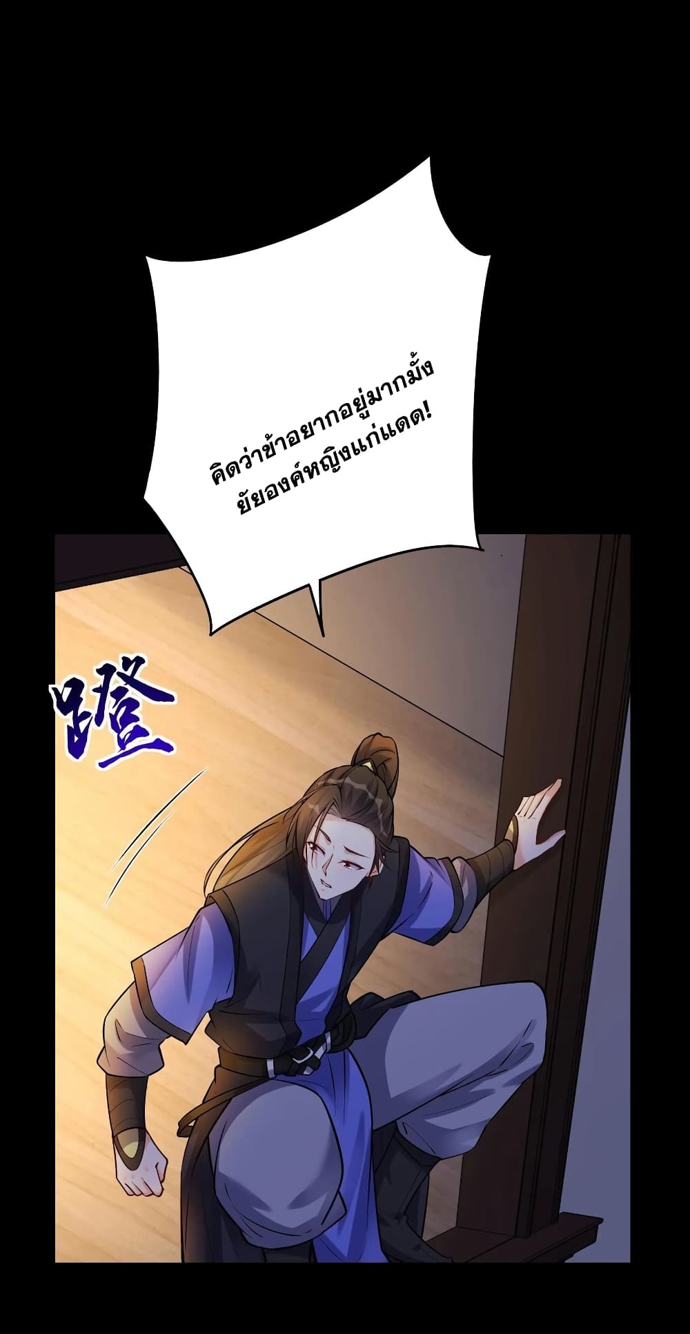 This Villain Has a Little Conscience, But Not Much! ตอนที่ 63 (17)