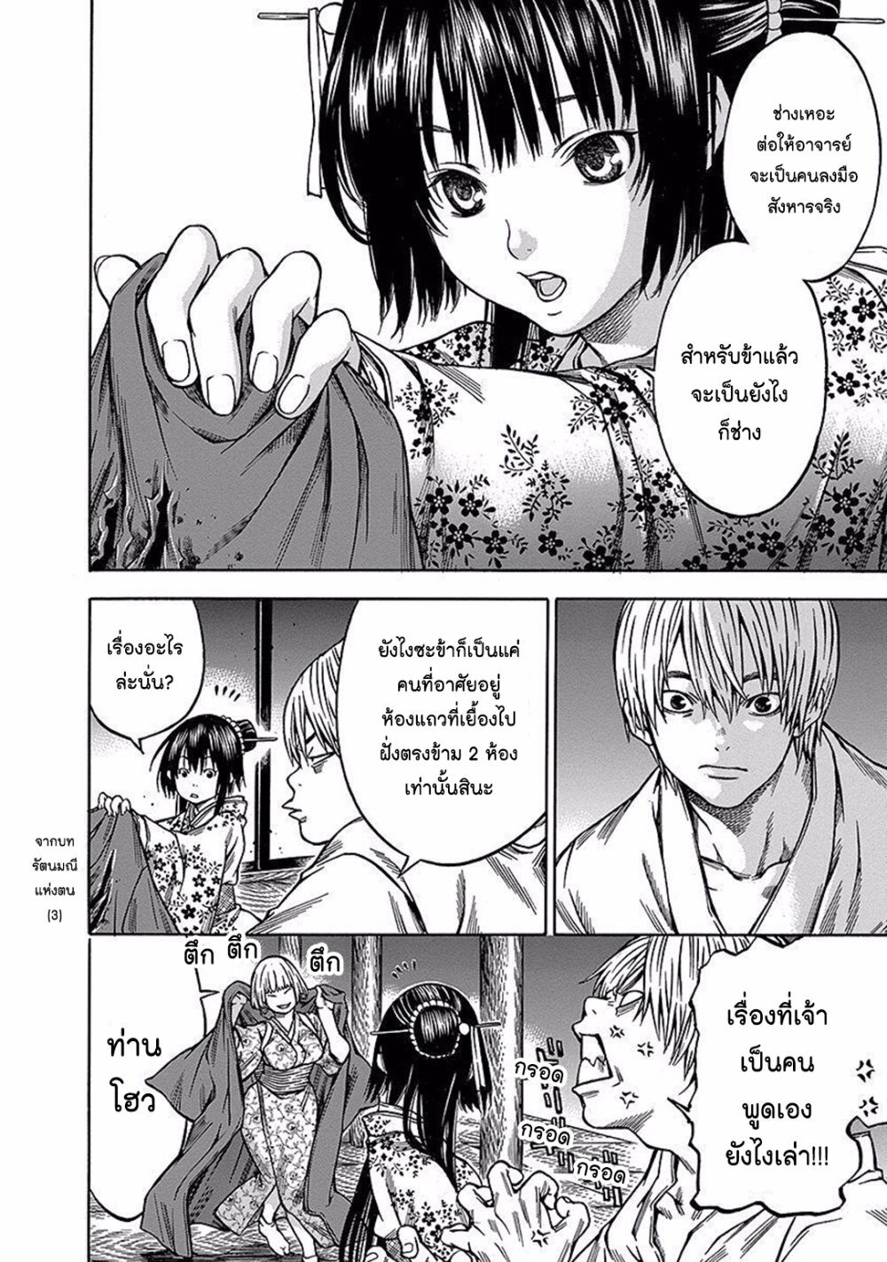 Ateya no Tsubaki 88 10