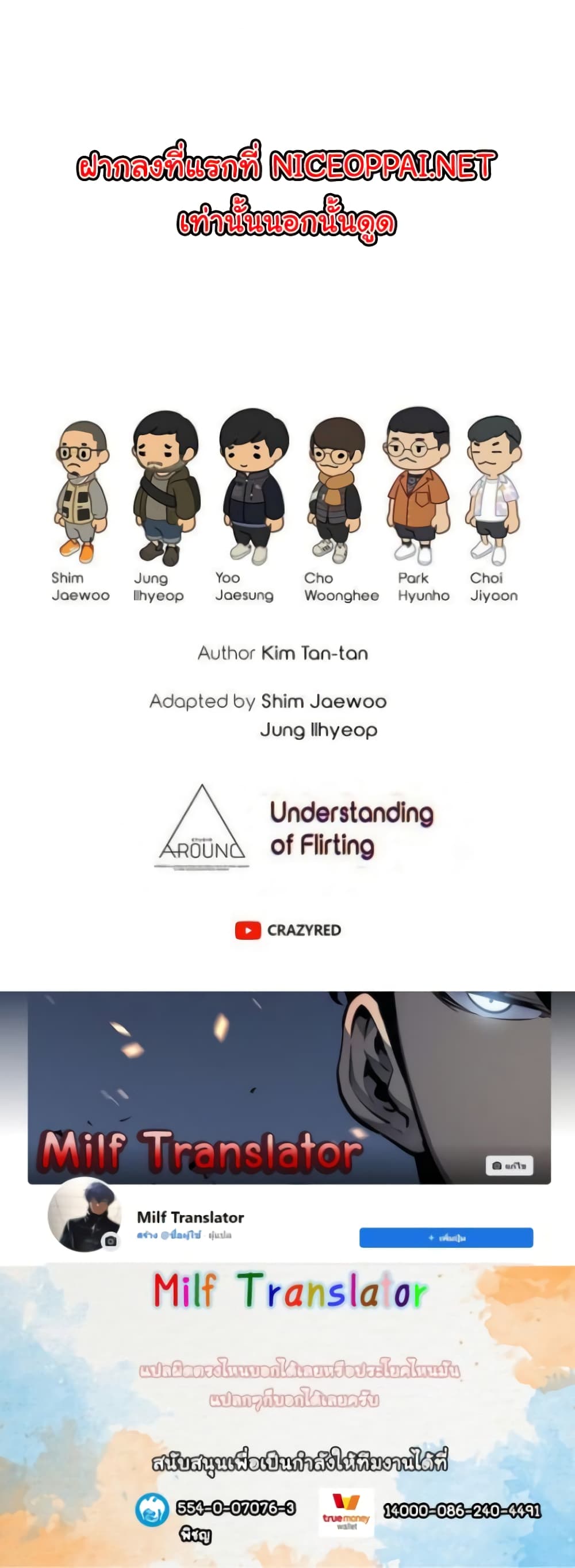 Understanding of Flirting ตอนที่ 31 (60)