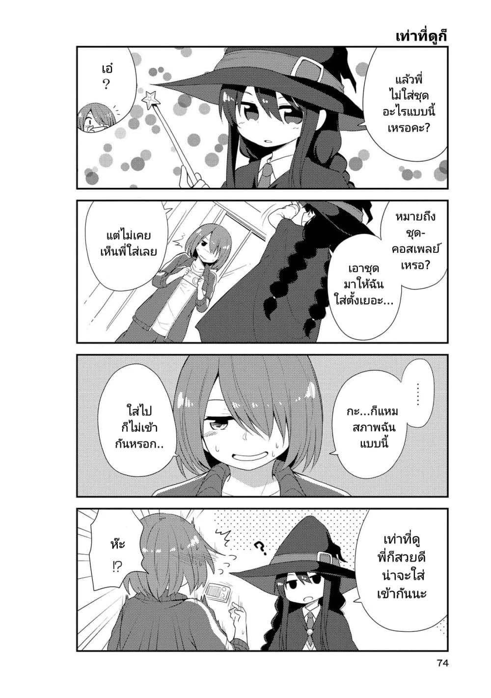 Watashi ni Tenshi ga Maiorita! ตอนที่ 5 (2)