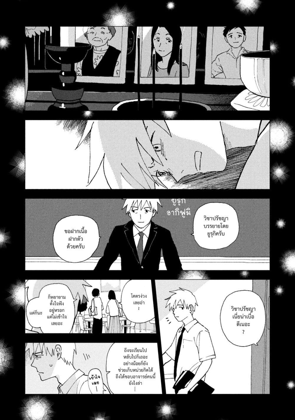 Tsuka no Ma no Ichika ตอนที่ 19 (2)