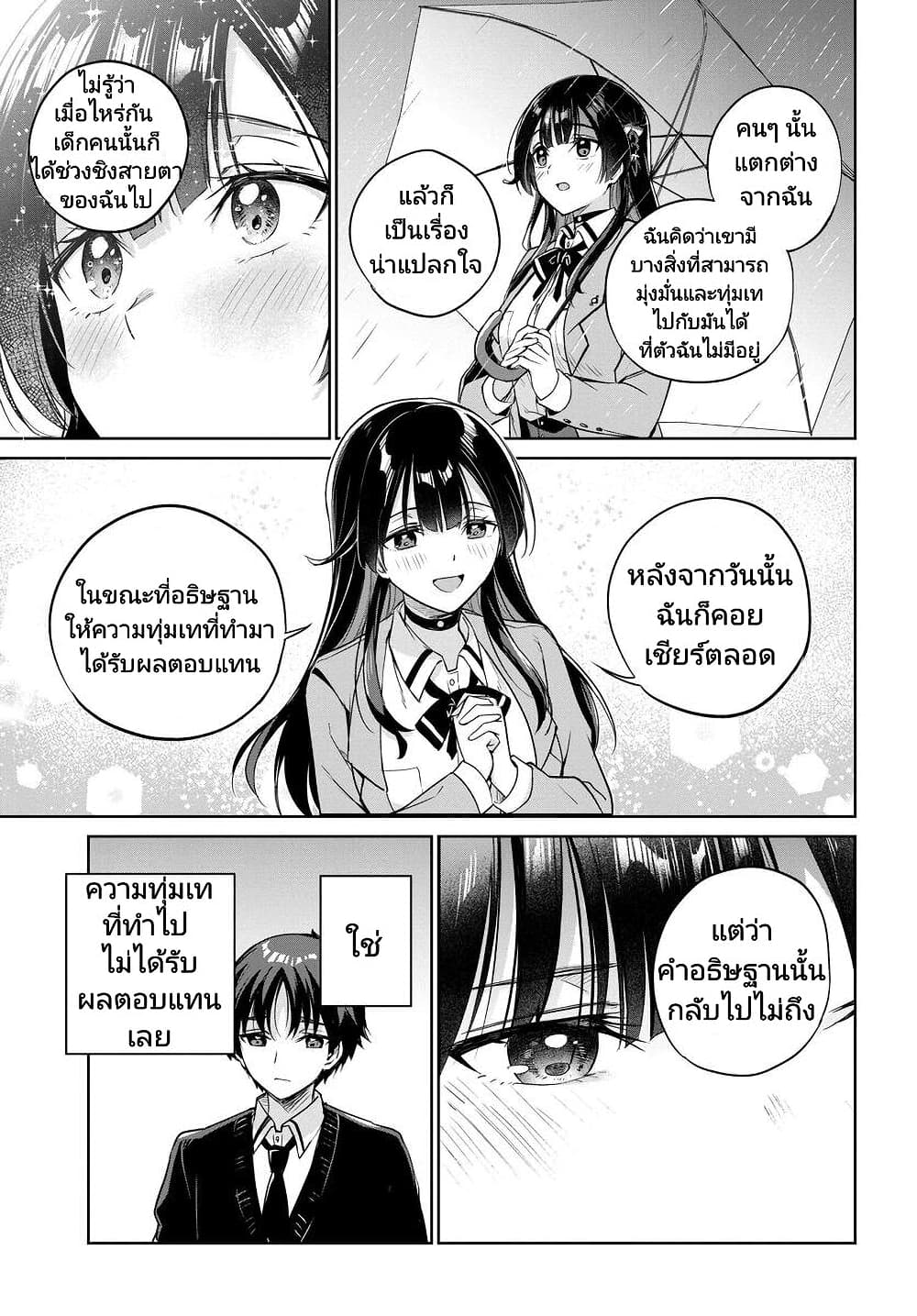 Ryoushin no Shakkin wo Katagawari shite ตอนที่ 4 (7)