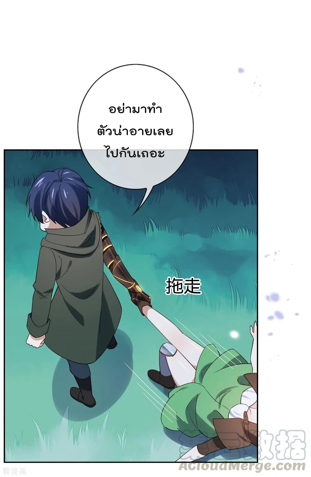 My Eschatological Lady ตอนที่ 69 (11)