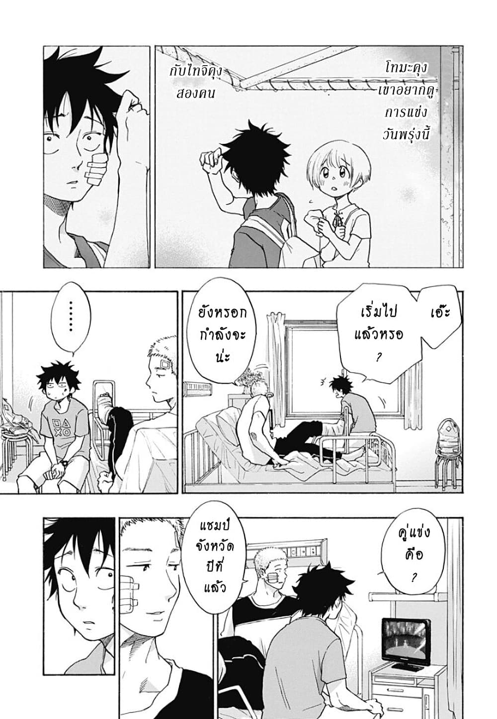 Ao no Furaggu ตอนที่ 17 (7)