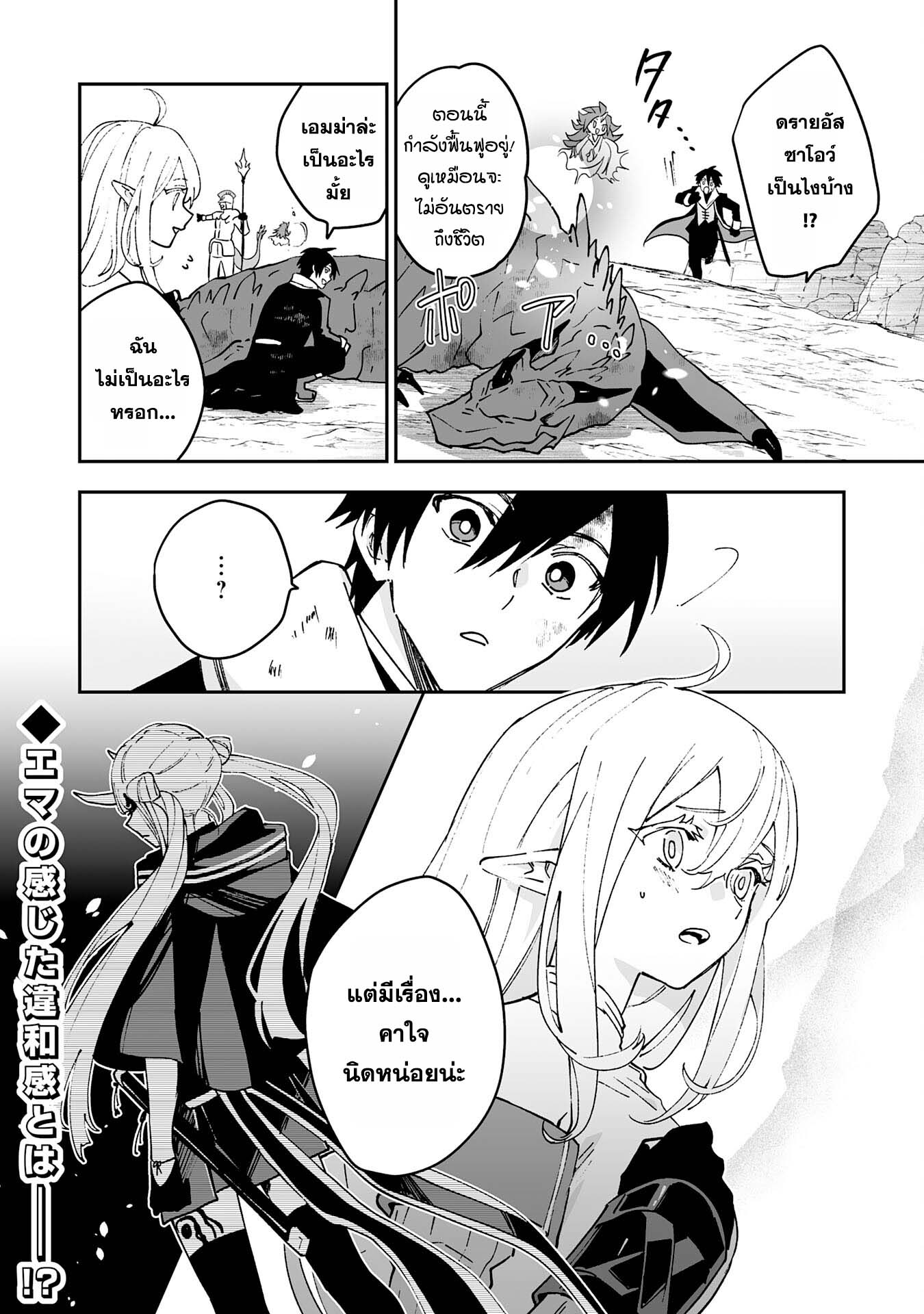 Maryoku 0 de Tsuihousaremashiตอนที่ 8 (30)