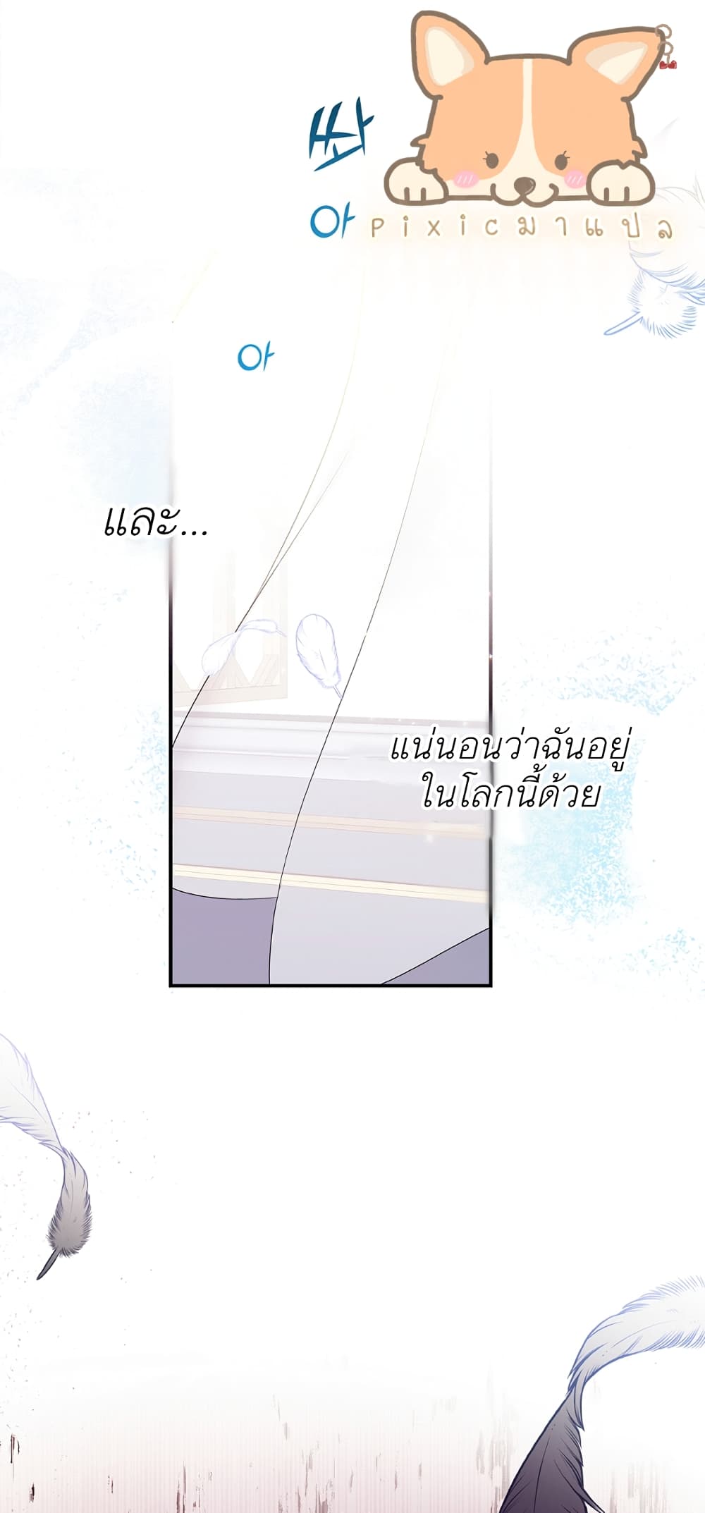 I Adopted A Villainous Dad ตอนที่ 1 (25)