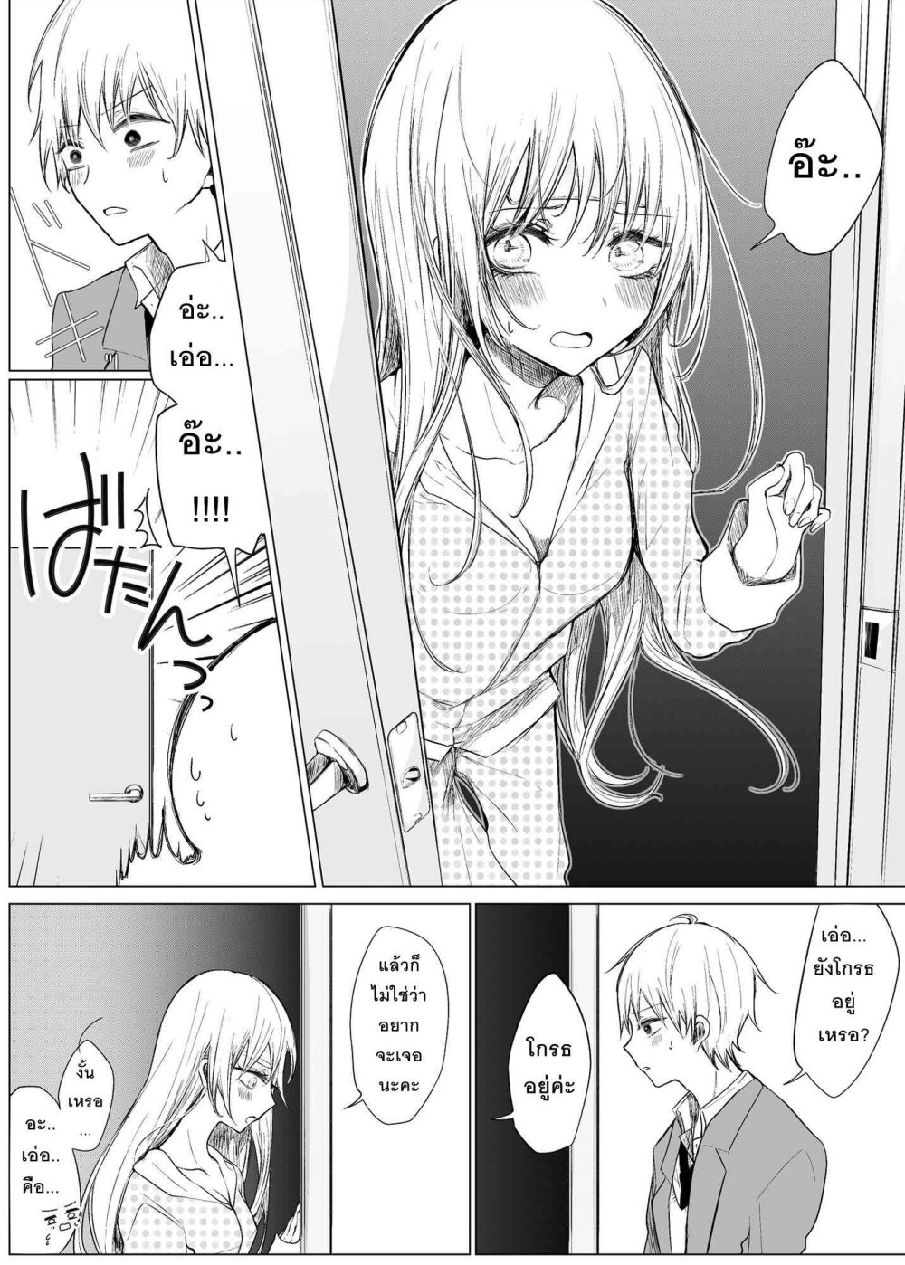 Ichizu Bitch Chan 3 11