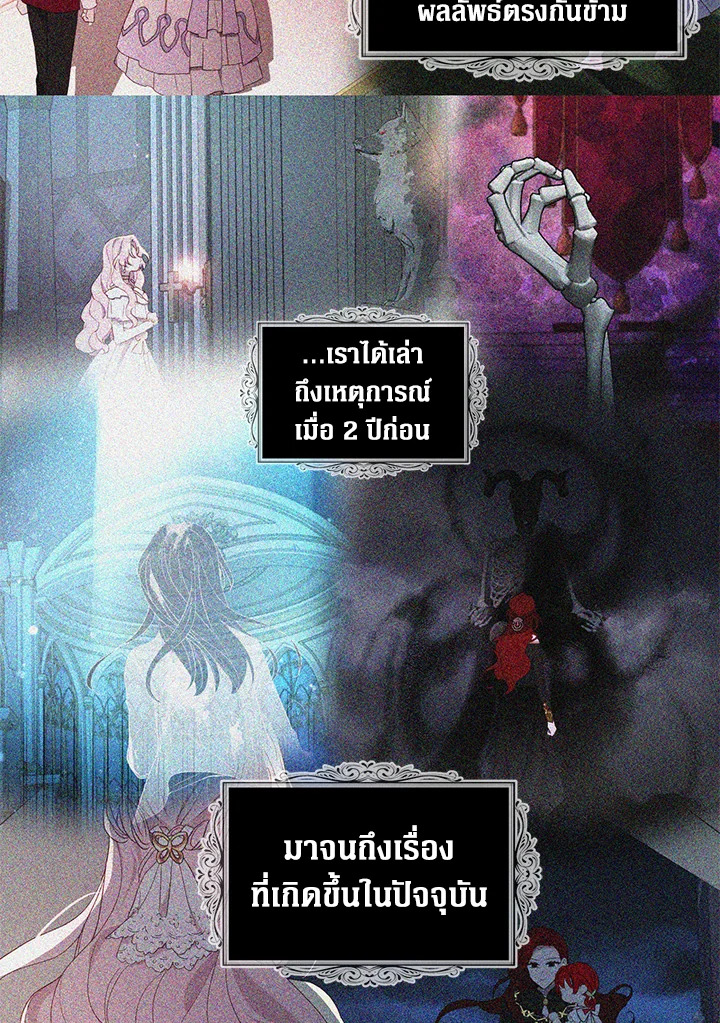 Seduce The Villain’s Father 117 17