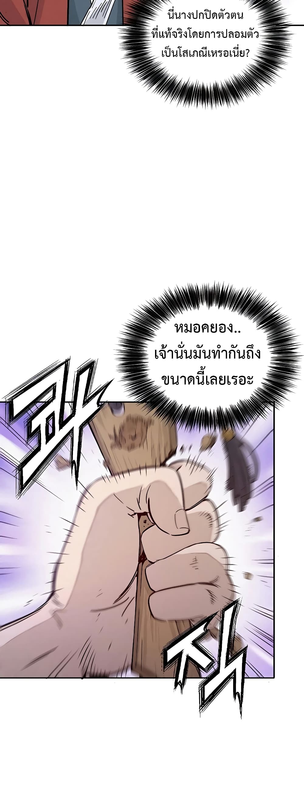 I Reincarnated as a Legendary Surgeon ตอนที่ 57 (22)