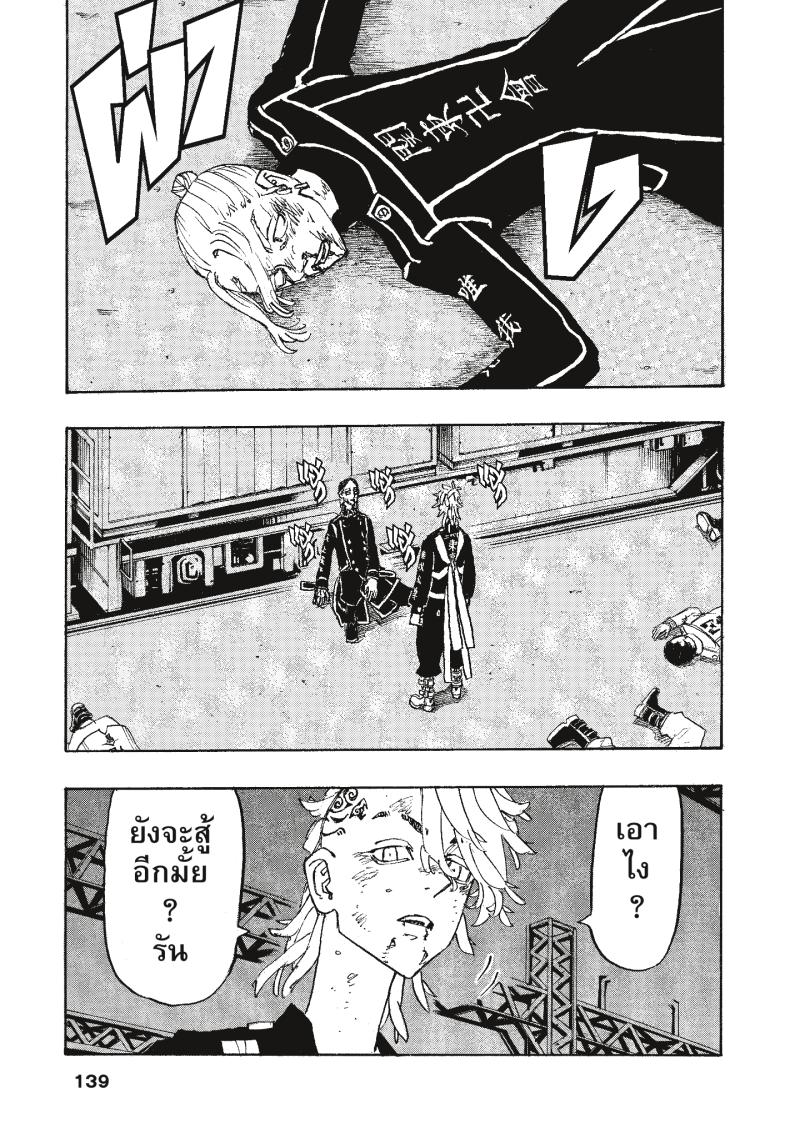 Tokyo Revengers 249 (13)