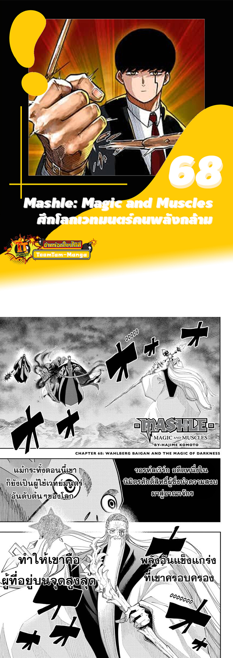 Mashle Magic and Muscles ตอนที่68 (1)