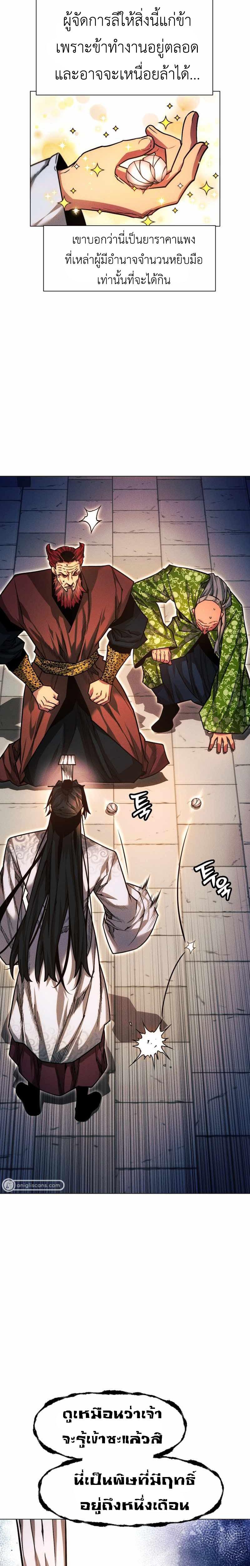 A Modern Man Who Got Transmigrated Into the Murim World 49 23