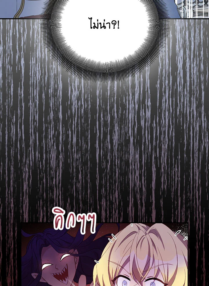 The Beloved Fake Saint 25 046