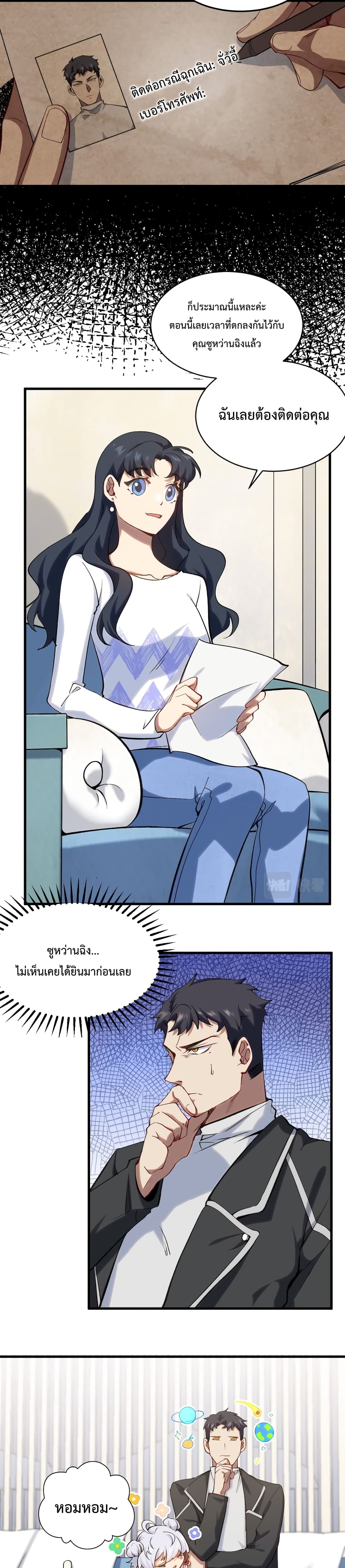 Papa Paladin ตอนที่ 3 (18)