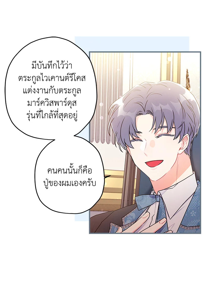 I Became the Male Lead’s Adopted Daughter 70 72