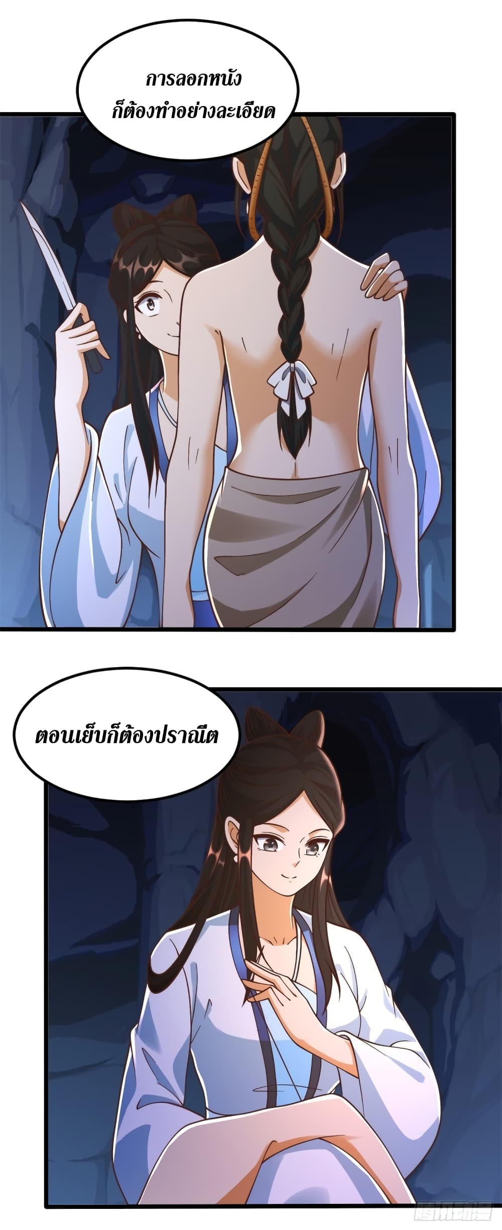 Zhi Zun Chong Sheng ตอนที่ 175 (17)