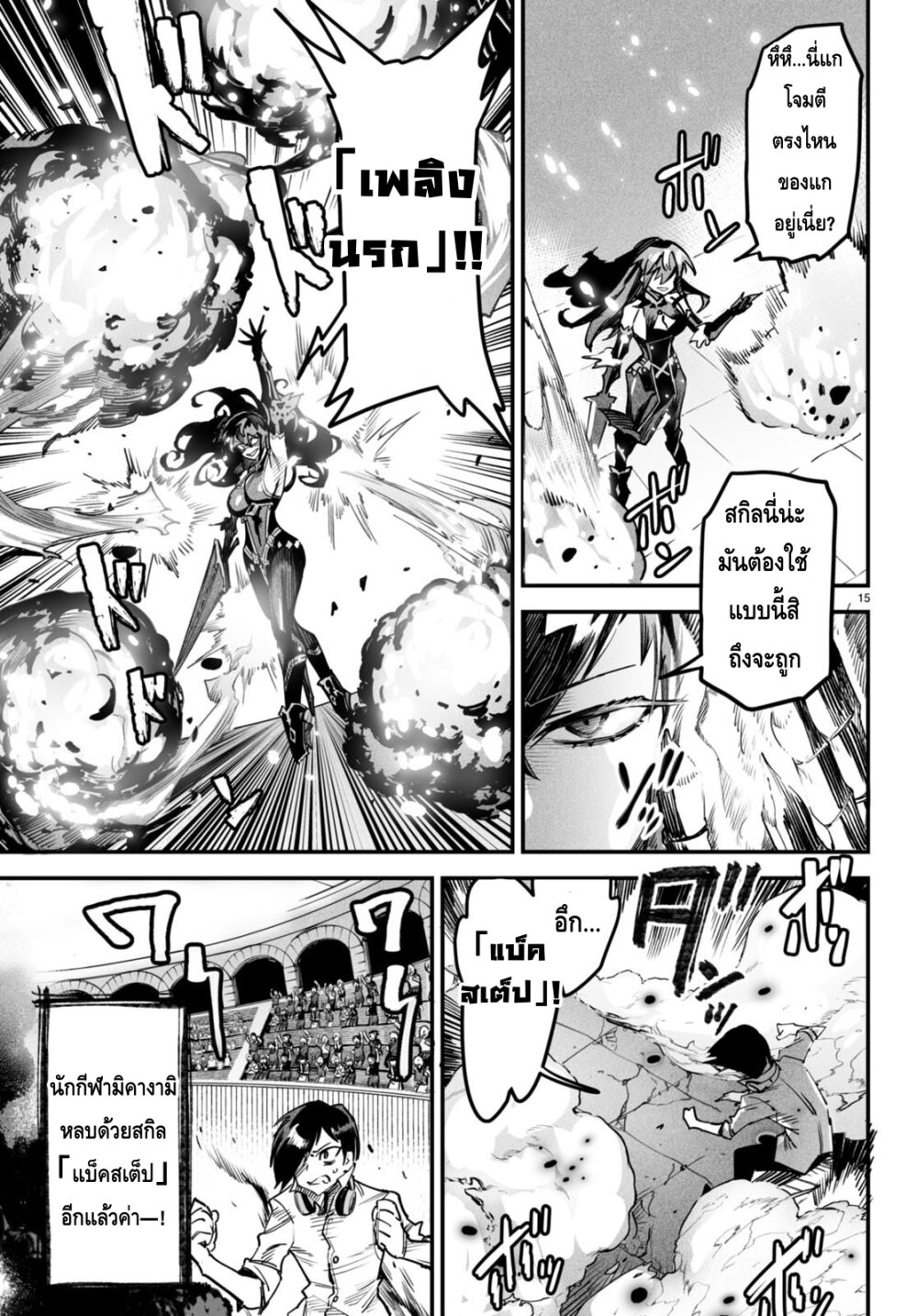 Reincarnation Coliseum à¸•à¸­à¸™à¸—à¸µà¹ˆ2 (15)