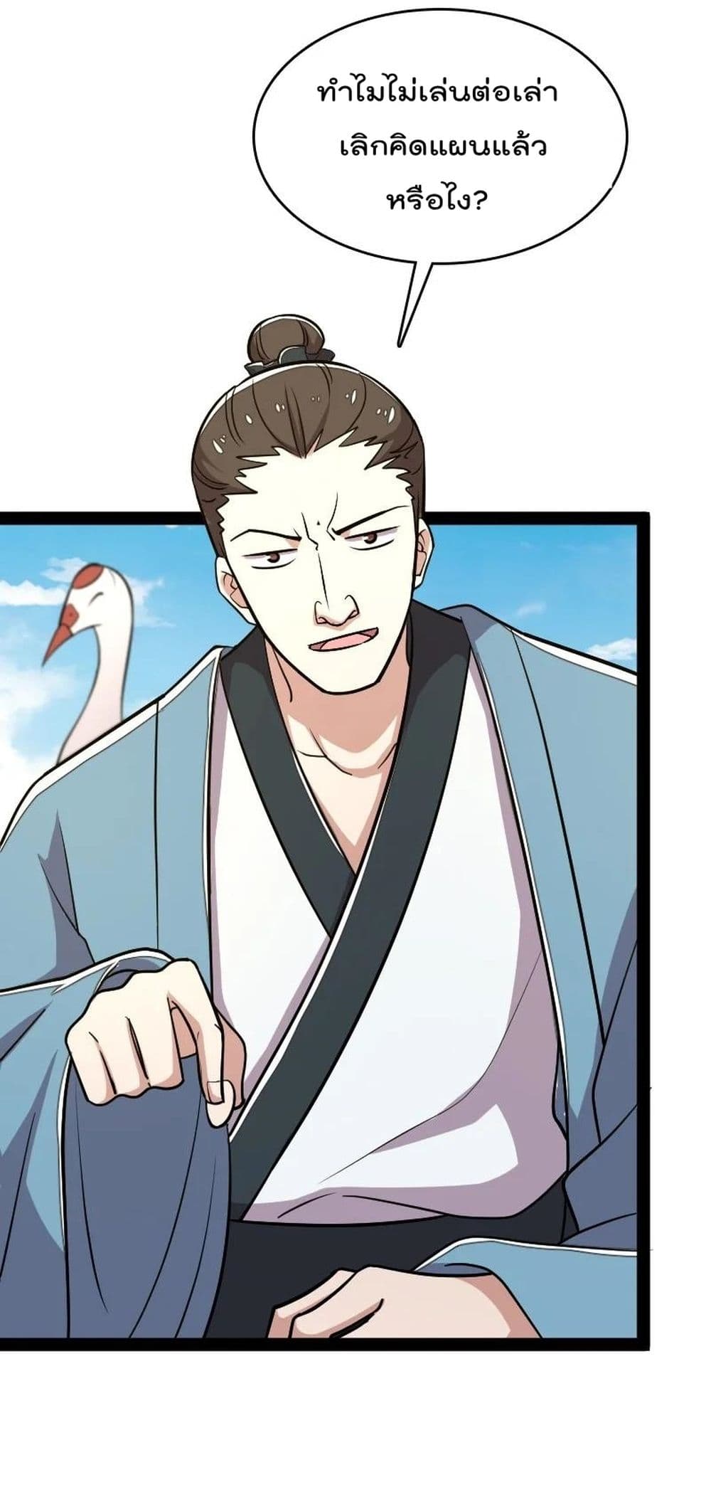 The Martial Emperor’s Life After Seclusion ตอนที่ 108 (41)